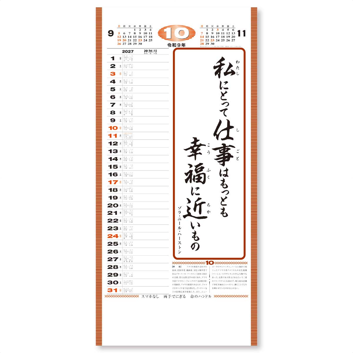 10月