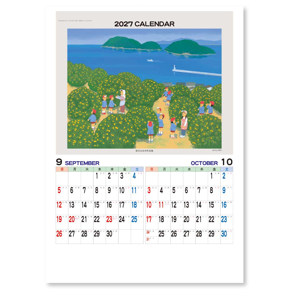 9月・10月