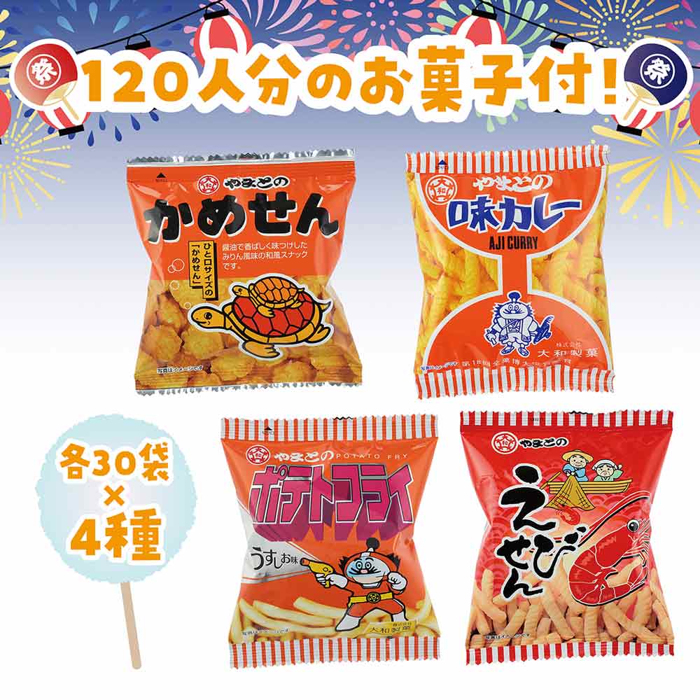 120人用 お菓子輪投げ大会セット 本体