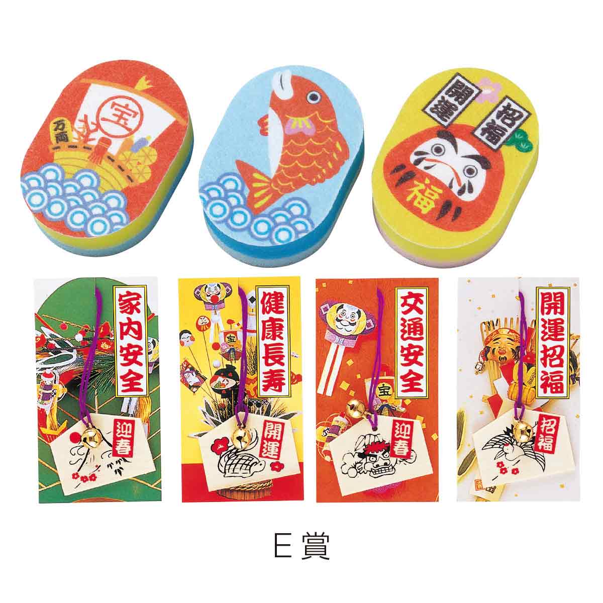 招福おめでたグッズ 50人用