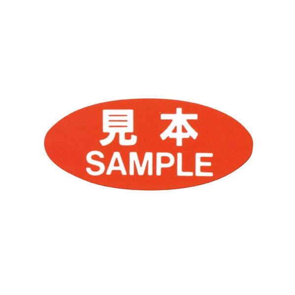 用途別POPシール 試供品／検品済／見本(赤)／見本(青) 試供品 