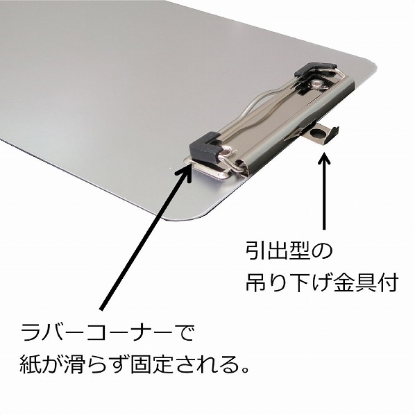 アルミ製 クリップボード  アルミ製 クリップボード伝票サイズ