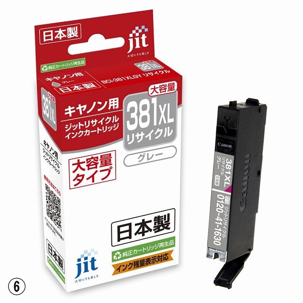 キャノン リサイクルインク C380BXL対応 ジット リサイクルインクJIT-C381BXL