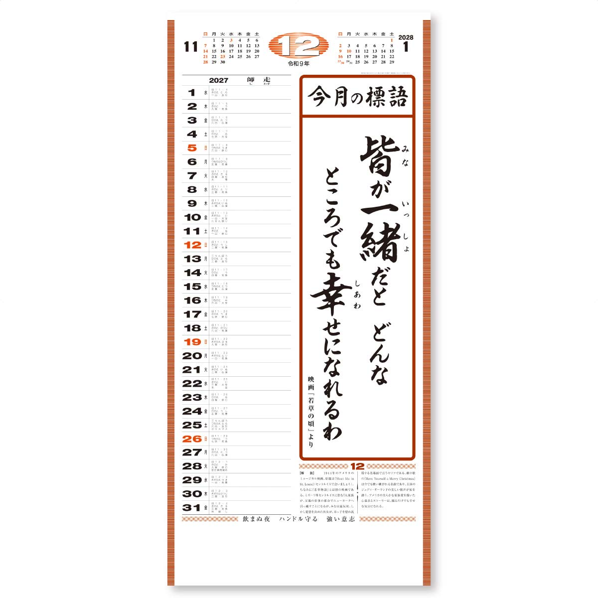 12月