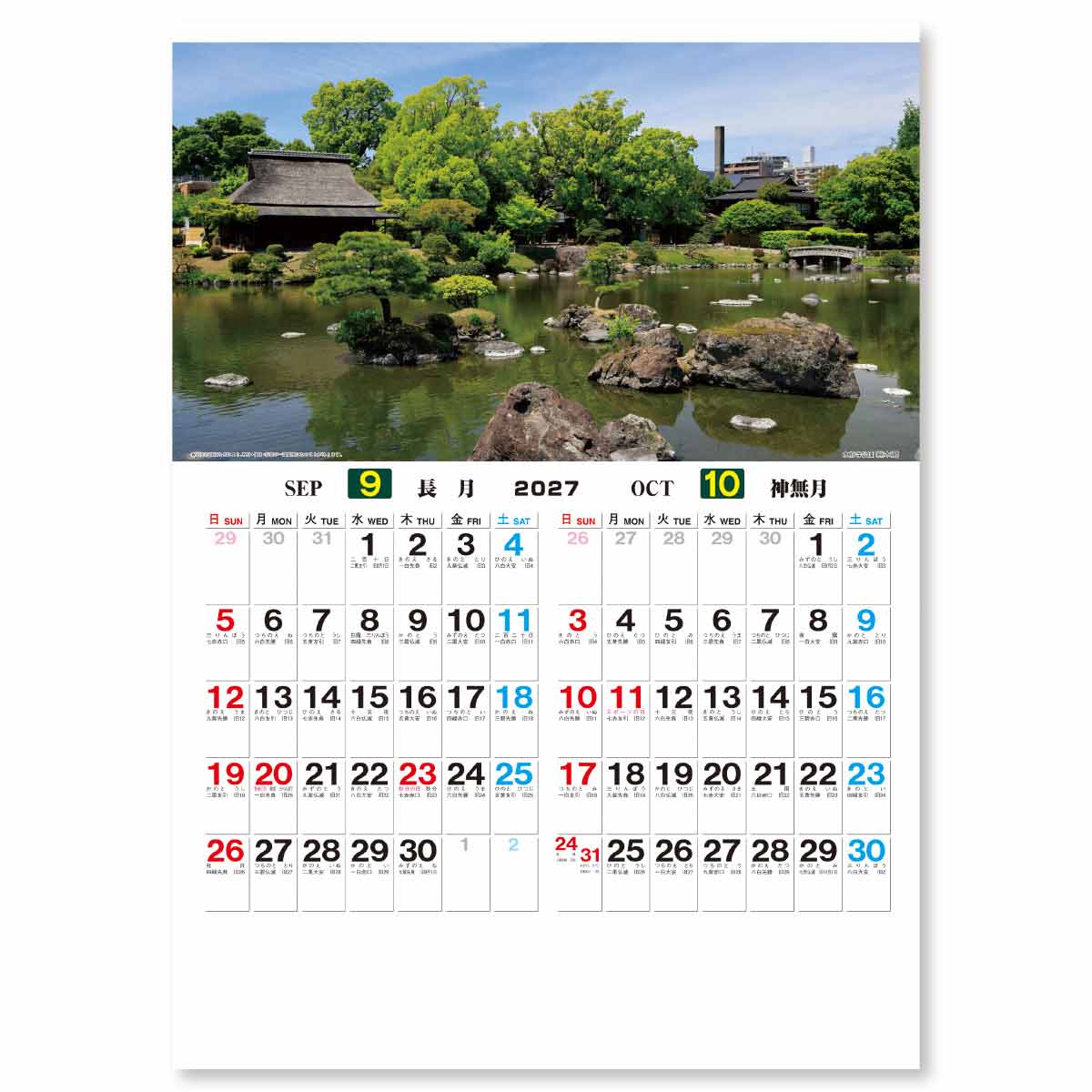 9・10月 水前寺公園(熊本県)