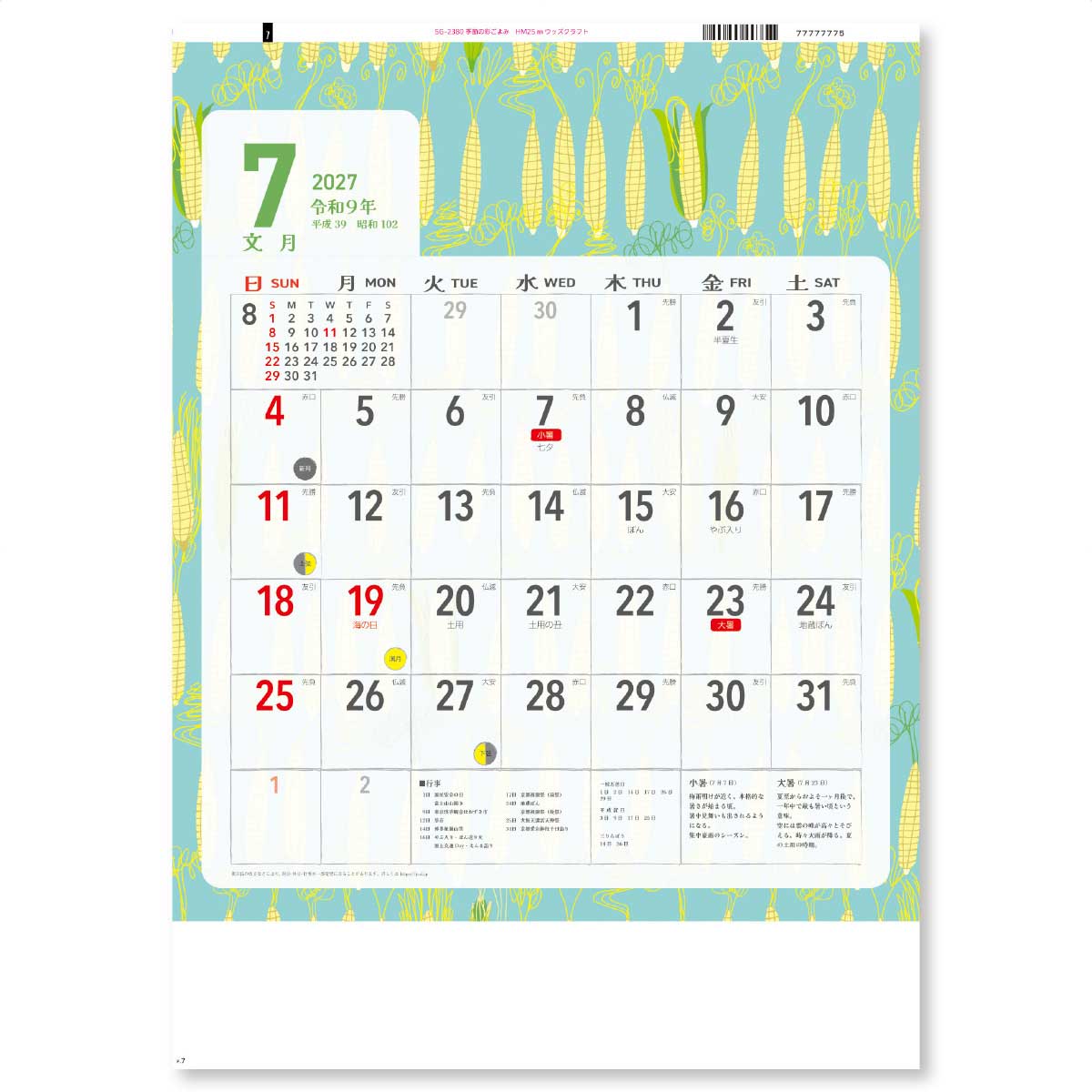 7月