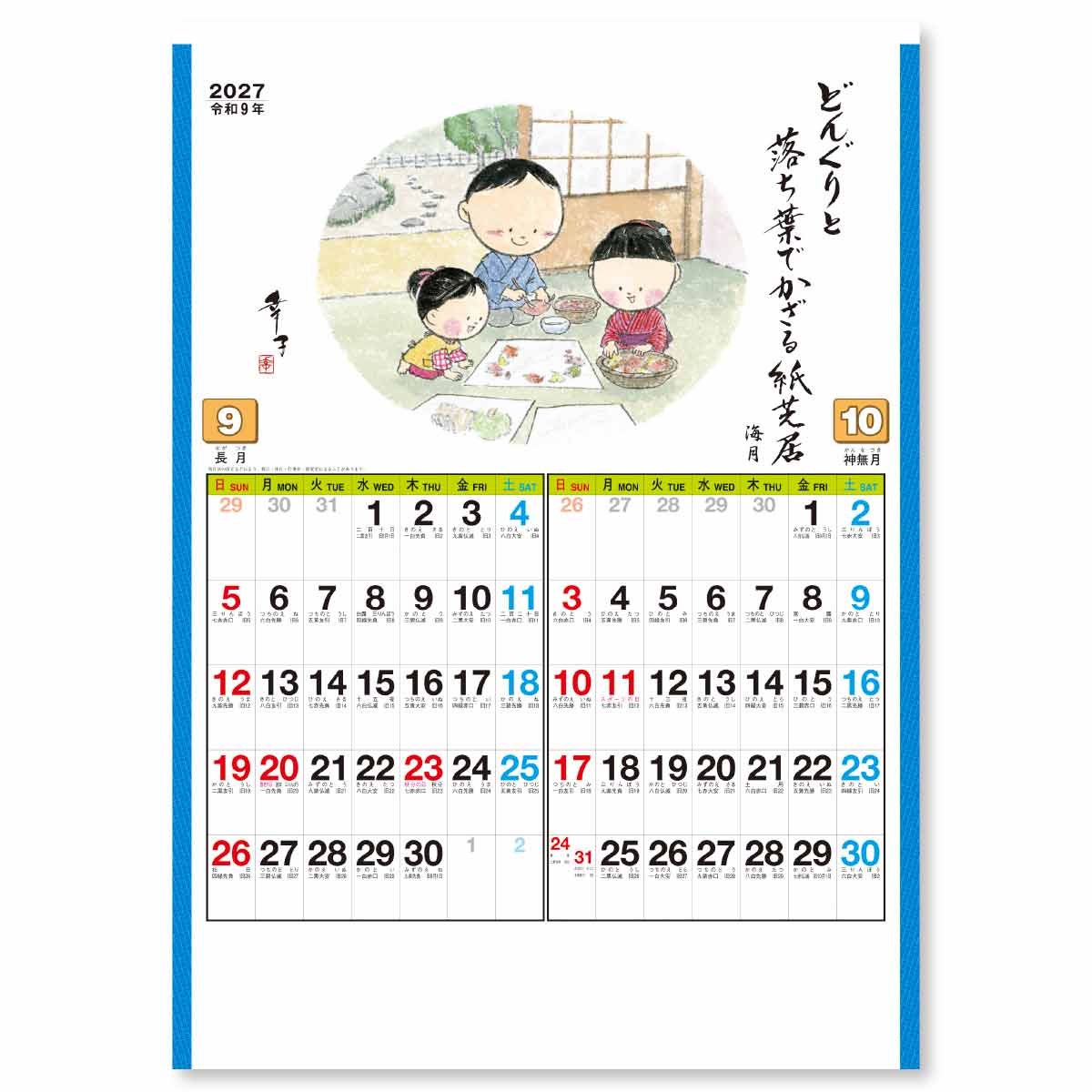 9・10月