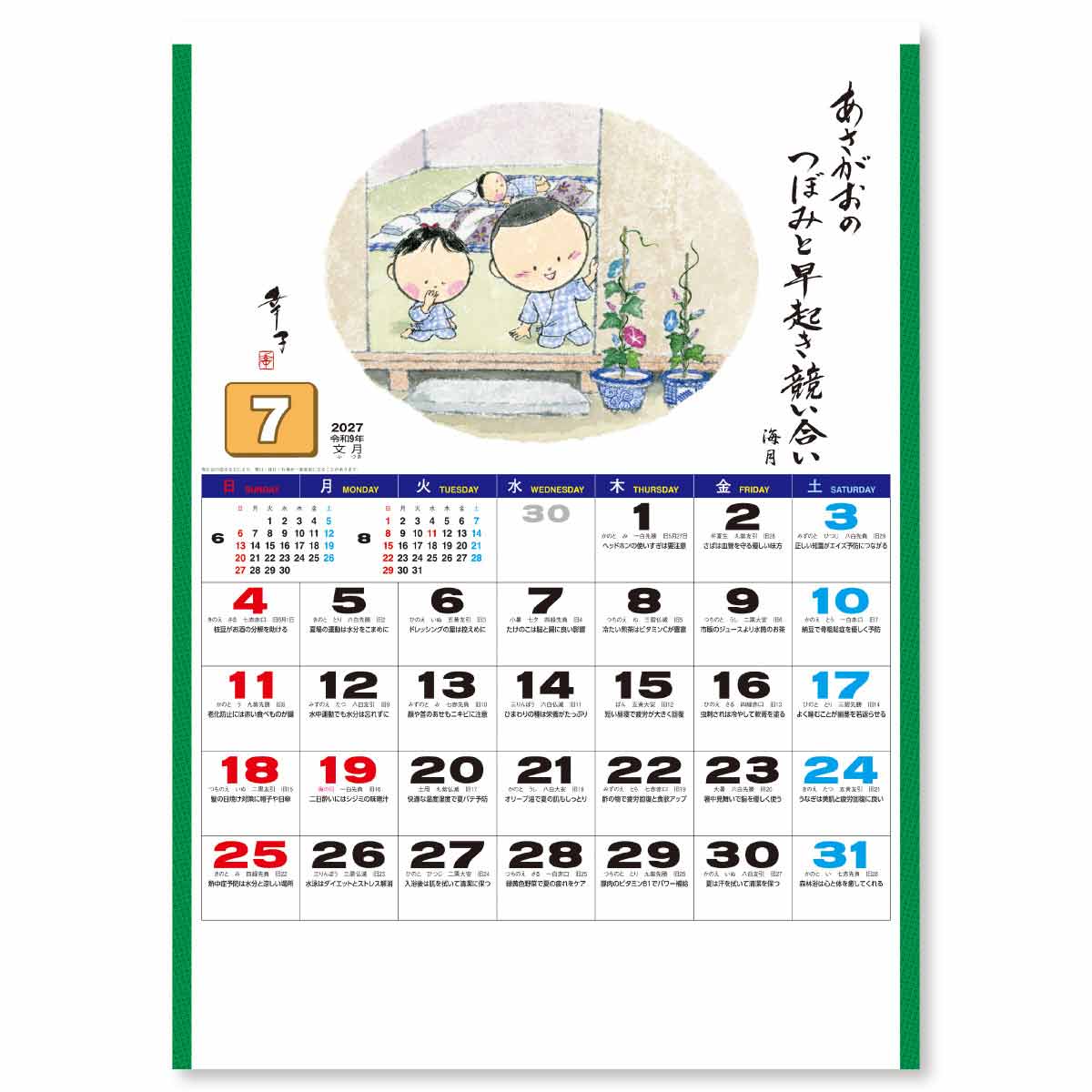 7月