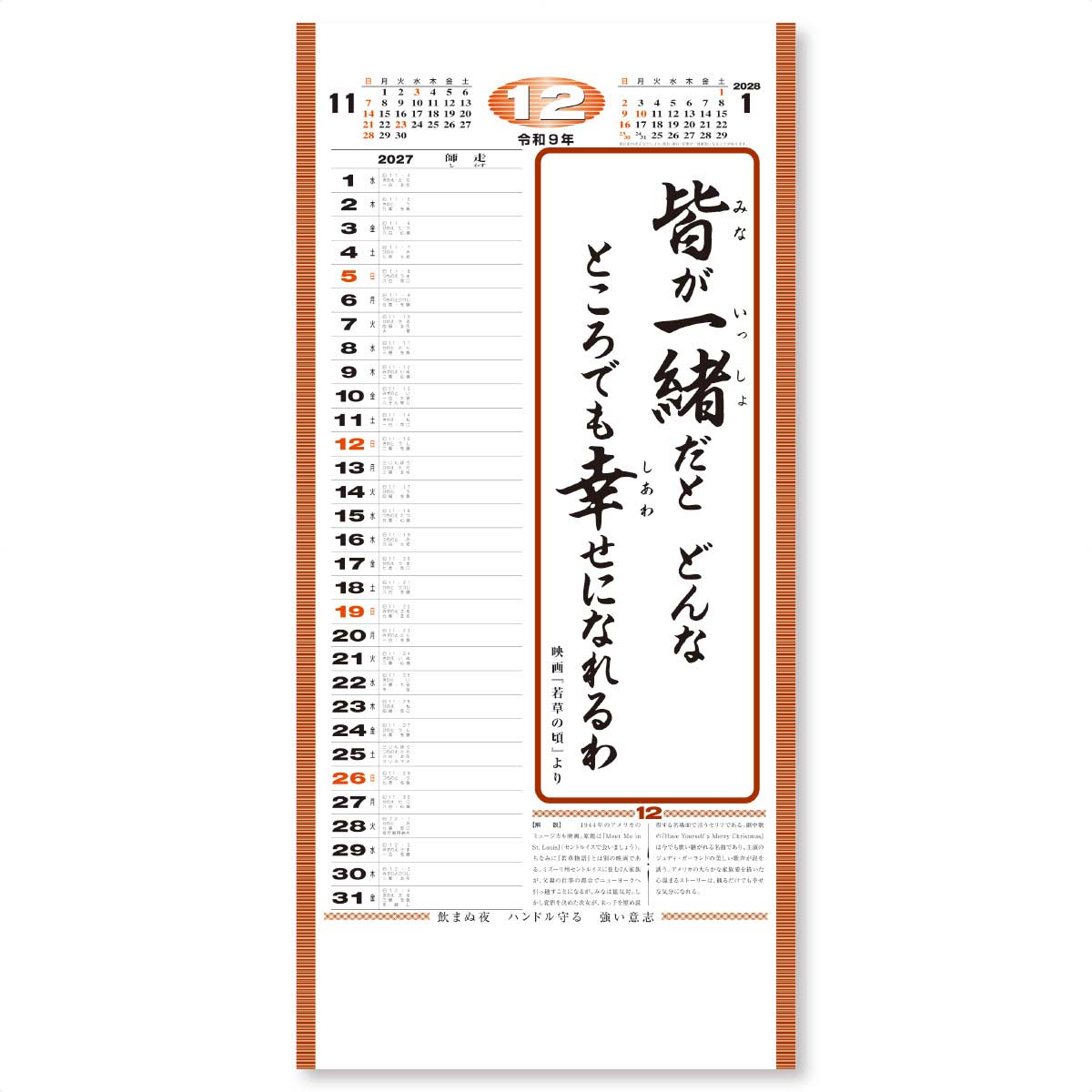 12月
