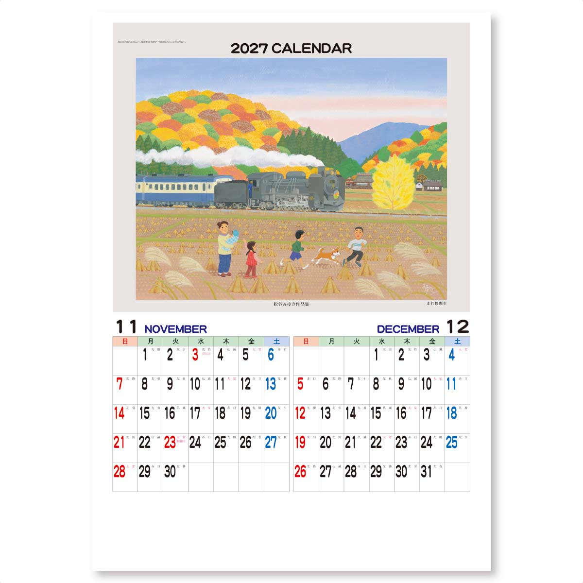 11月・12月