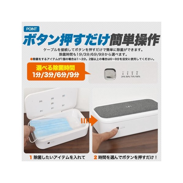 Qi充電対応 UV-C除菌ボックス【通販】ストア・エキスプレス