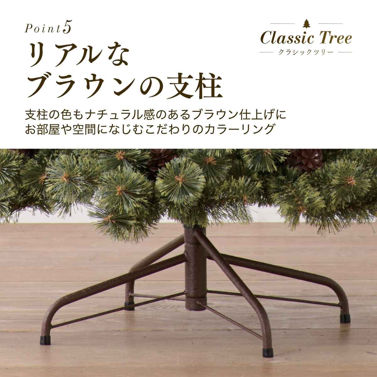 クラシッククリスマスツリー［ストエキオリジナル］ 高さ150×幅80cm