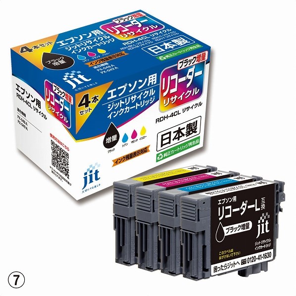 エプソン リサイクルインク RDH-BK エプソンRDH-BKリサイクルブラック