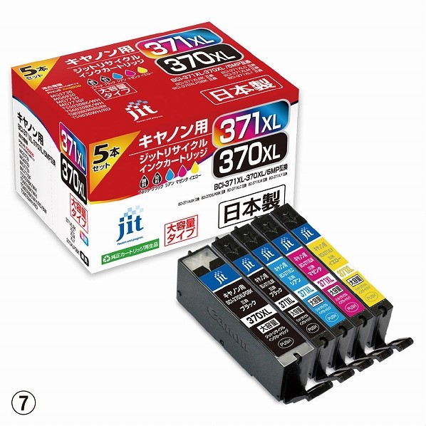 JIT BCI-370XLPGBK互換 キャノンBCI-371XLCリサイクルシアン
