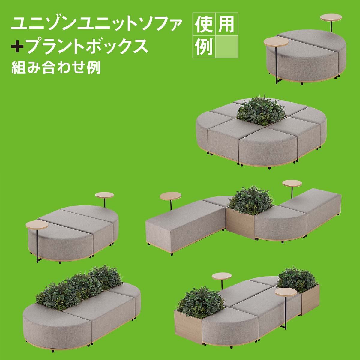 ユニゾンユニットソファ〔ストエキオリジナル〕 幅60×奥行60×高さ40cm