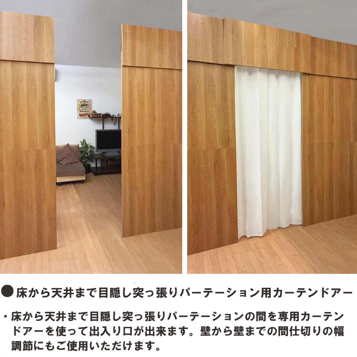 床から天井まで目隠し突っ張りパーテーション W60cm ホワイト