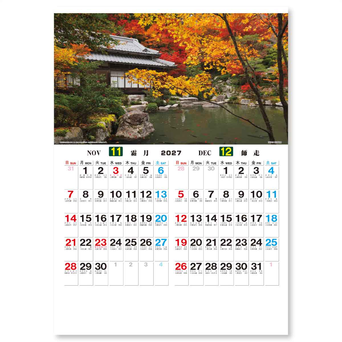 11・12月 百済寺(滋賀県)
