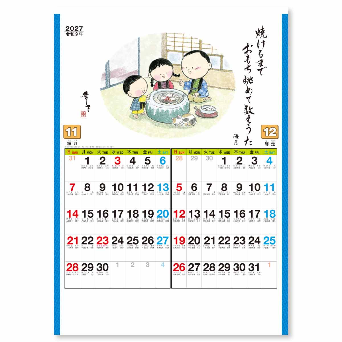 11・12月