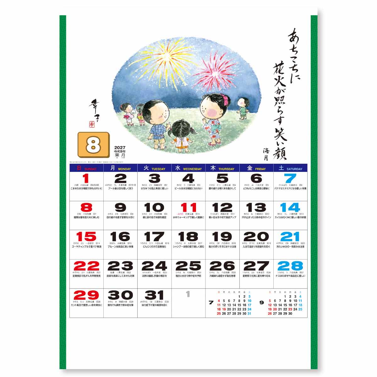8月