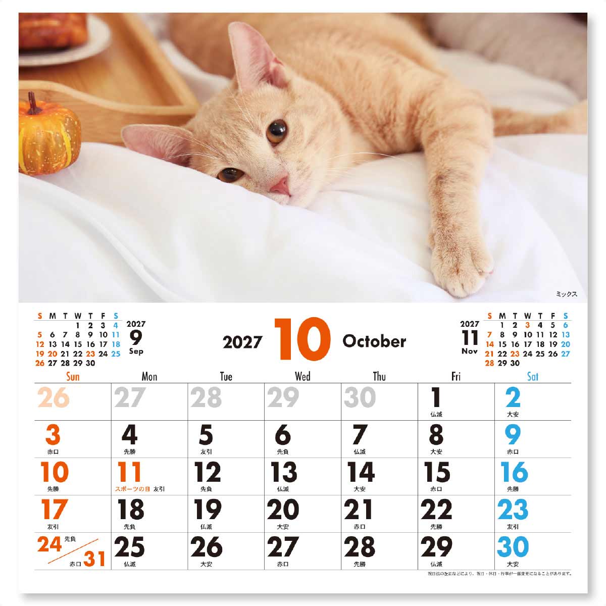 10月