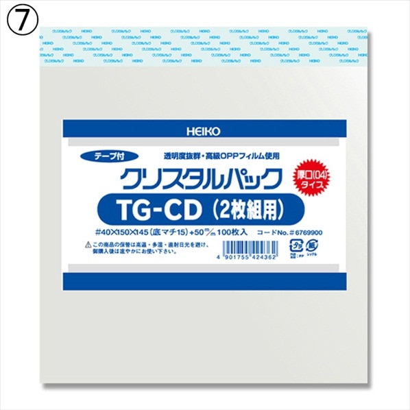 100枚】HEIKO クリスタルパック テープ付き 9×8cm OPP袋 透明 T9-8 100枚】HEIKO クリスタルパック テープ付き 9×8cm OPP袋 透明 T9-8