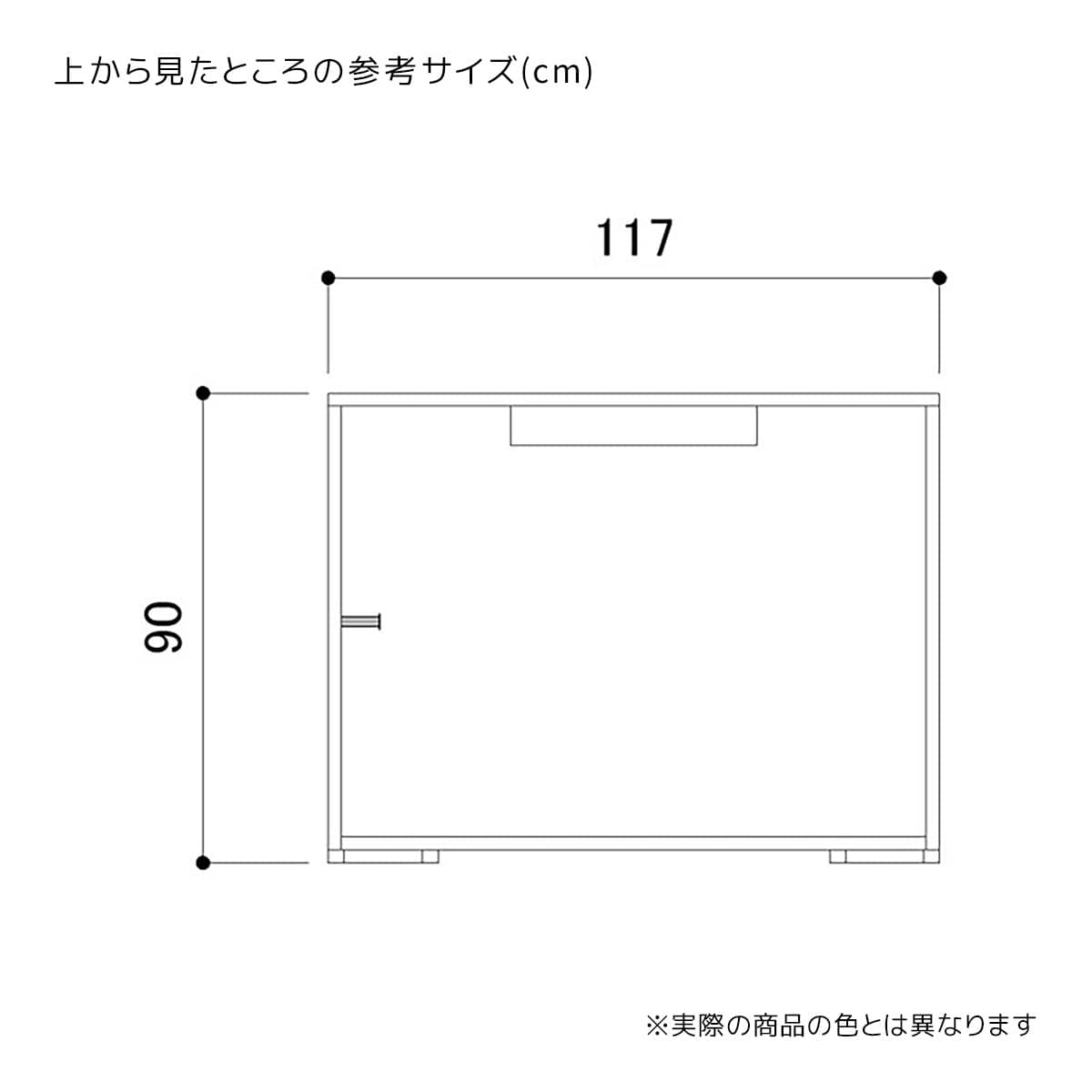 幅117×奥行90×高さ210cm