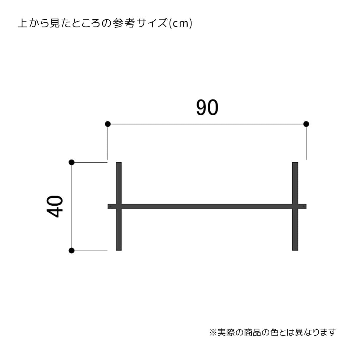 幅90×奥行40×高さ115~175cm