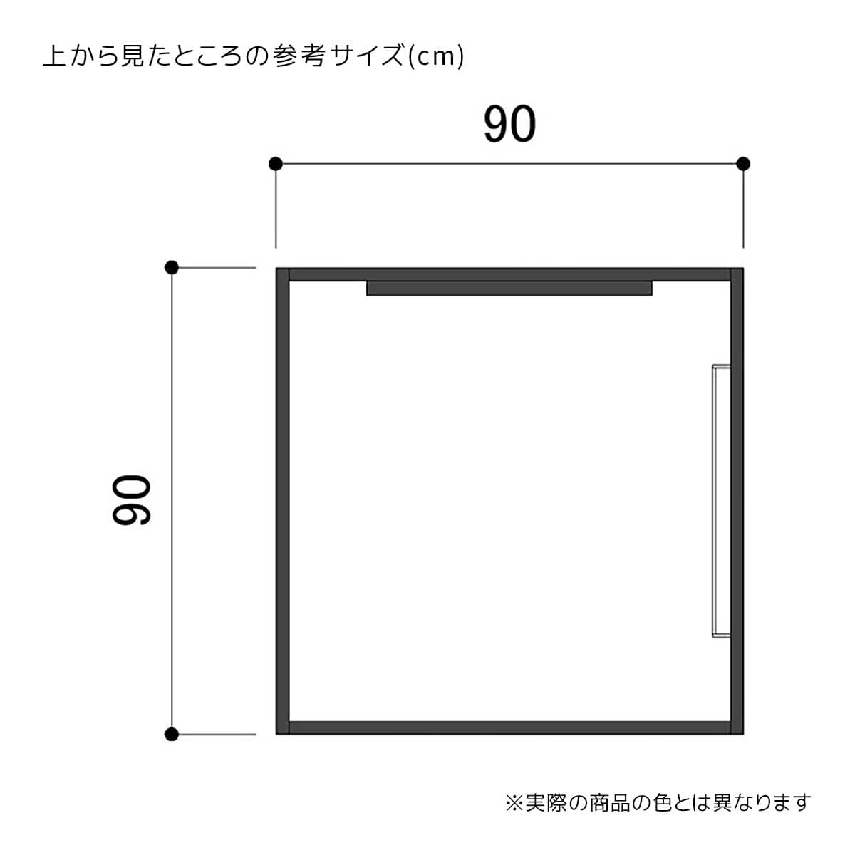 幅90×奥行90×高さ210cm