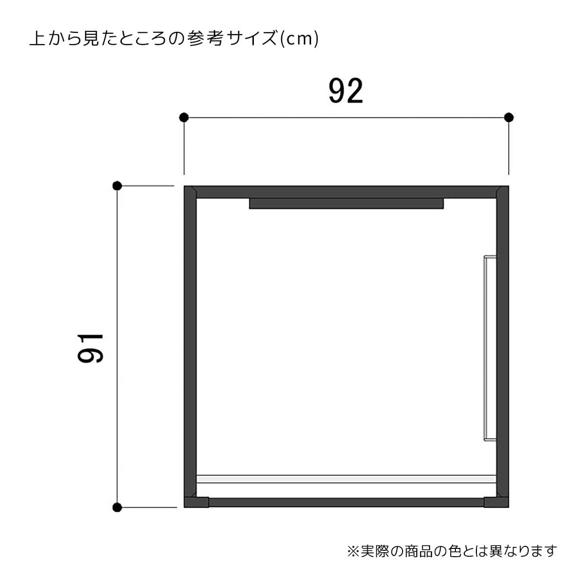 幅92×奥行91×高さ210cm