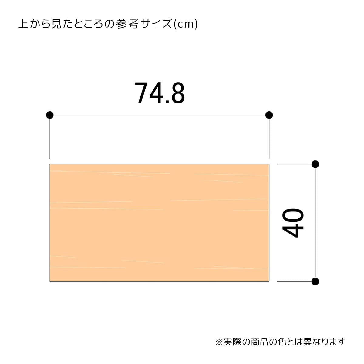 木製台輪ステージ 幅75cm 奥行40cm用〔ストエキオリジナル〕 エクリュ