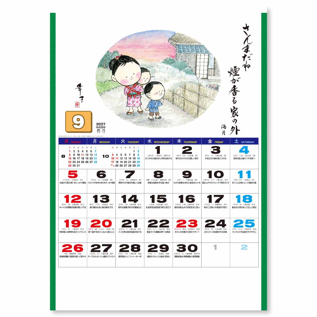 9月