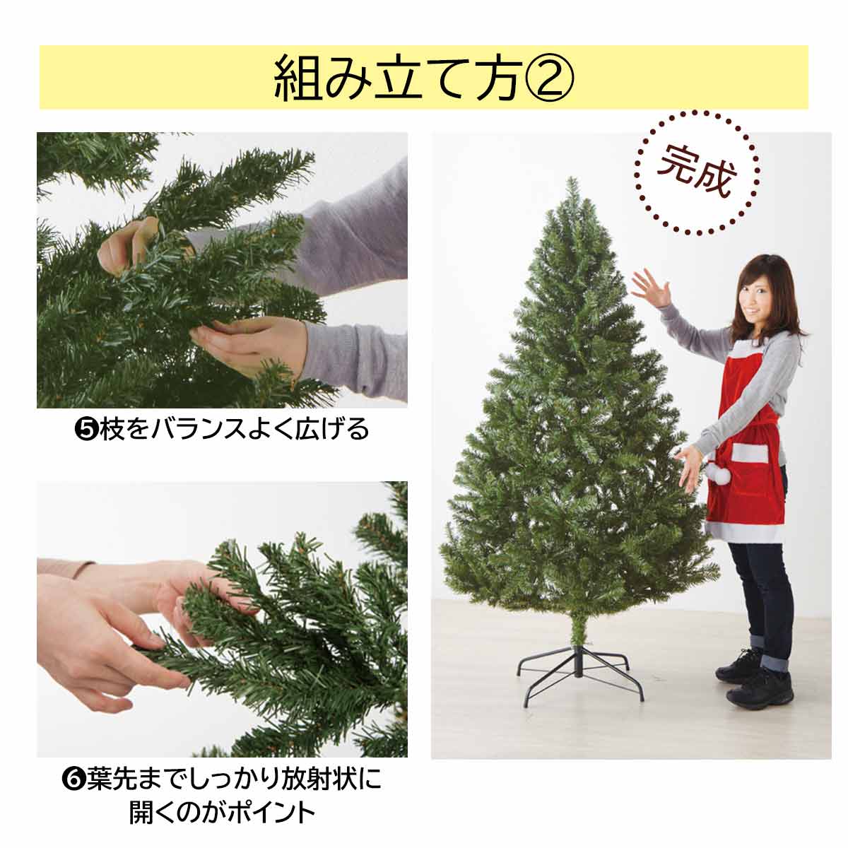 クリスマスツリーの組み立て方 2