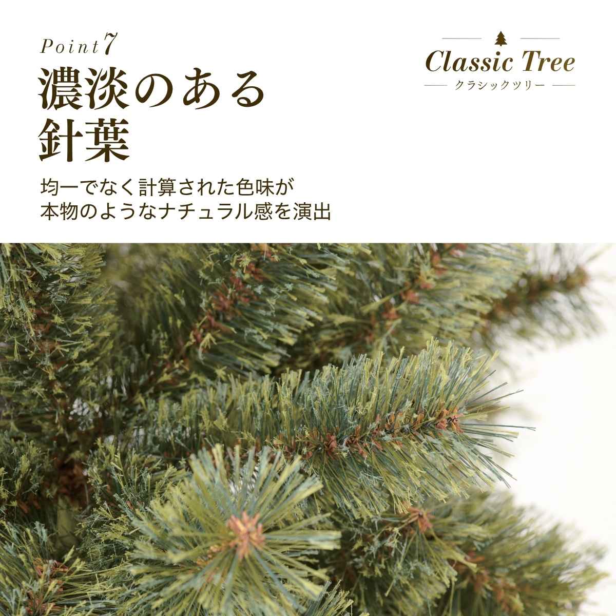 クラシッククリスマスツリー［ストエキオリジナル］ 高さ150×幅80cm