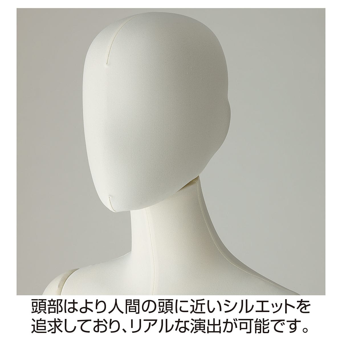 フレキシブルマネキン 成人男性用 アイボリー 紳士フレキシブルマネキン アイボリー