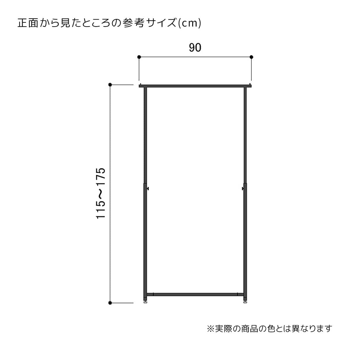 幅90×奥行40×高さ115~175cm
