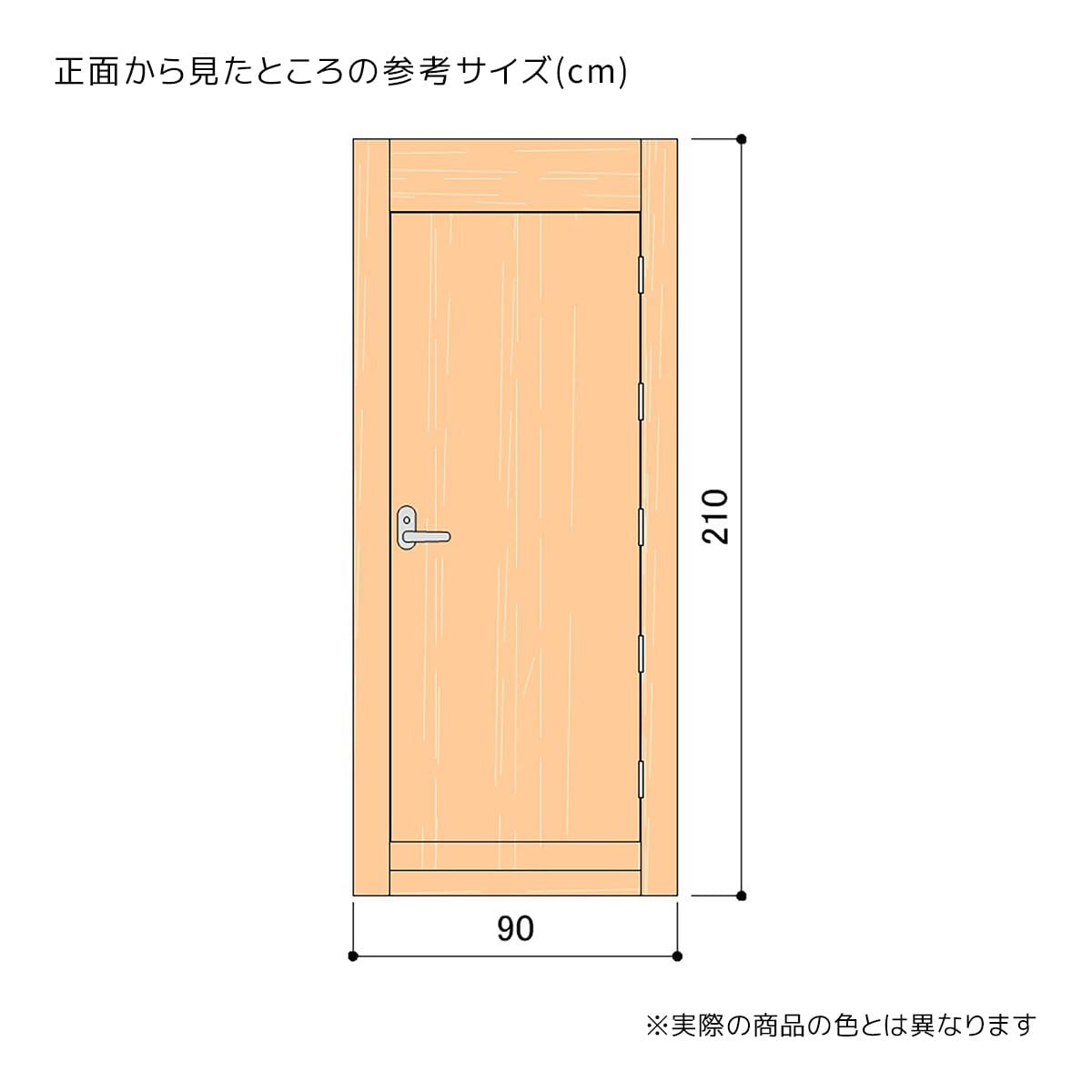 幅90×奥行90×高さ210cm