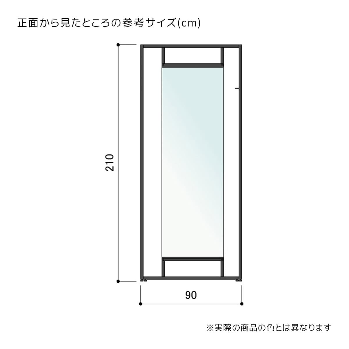 幅90×奥行90×高さ210cm