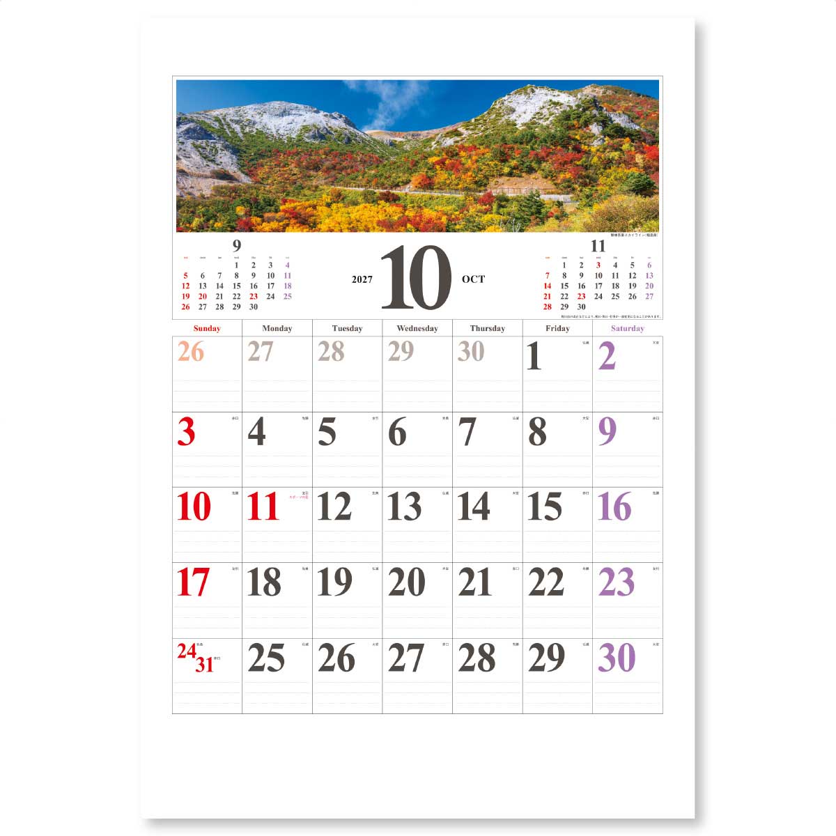 10月 磐梯吾妻スカイライン(福島県)