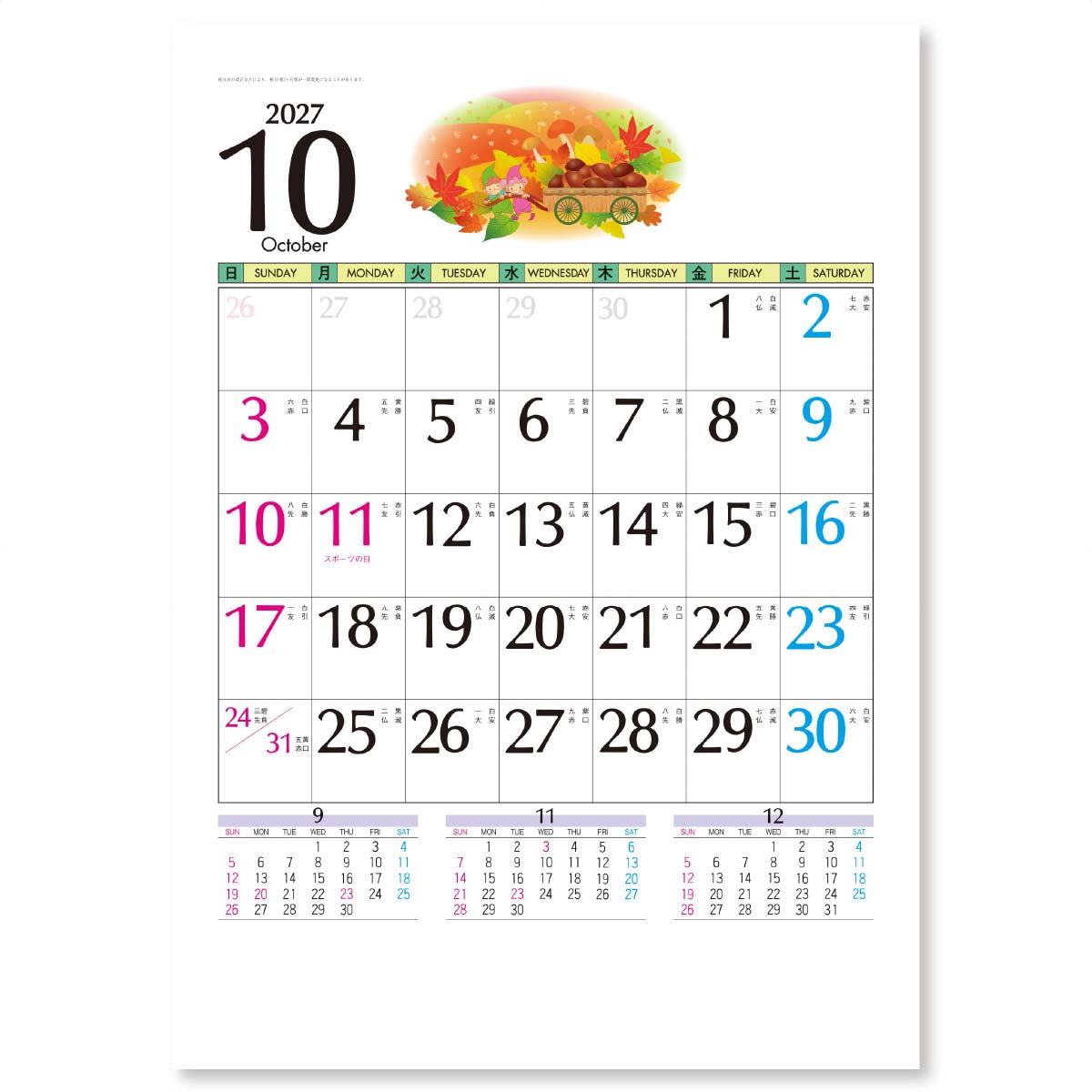 10月