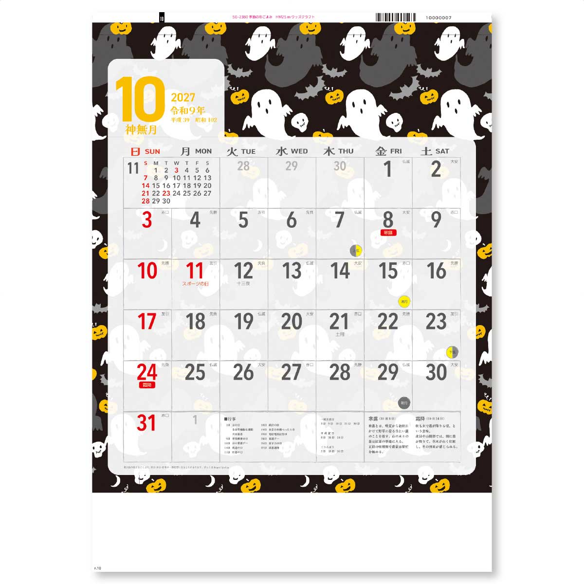 10月