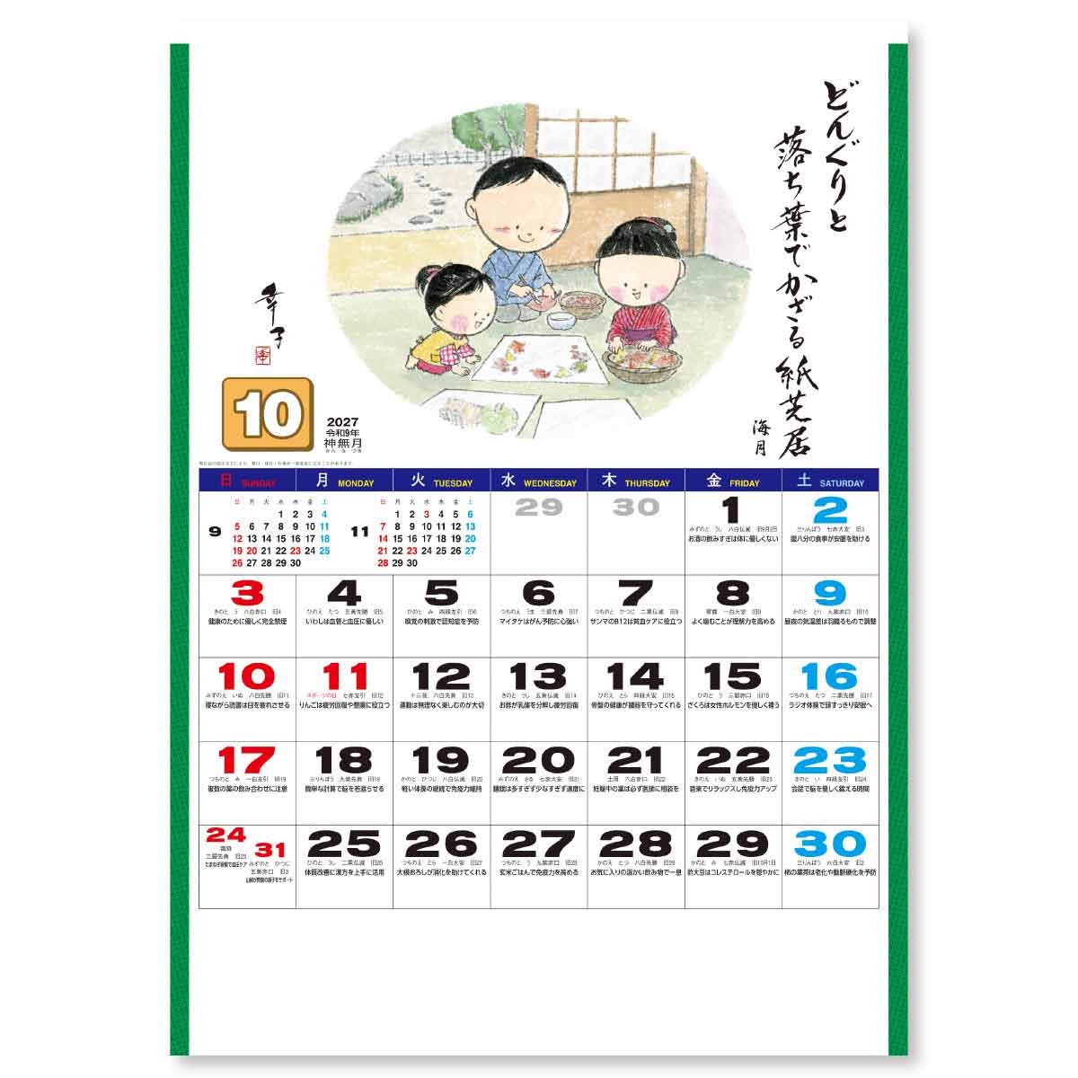 10月