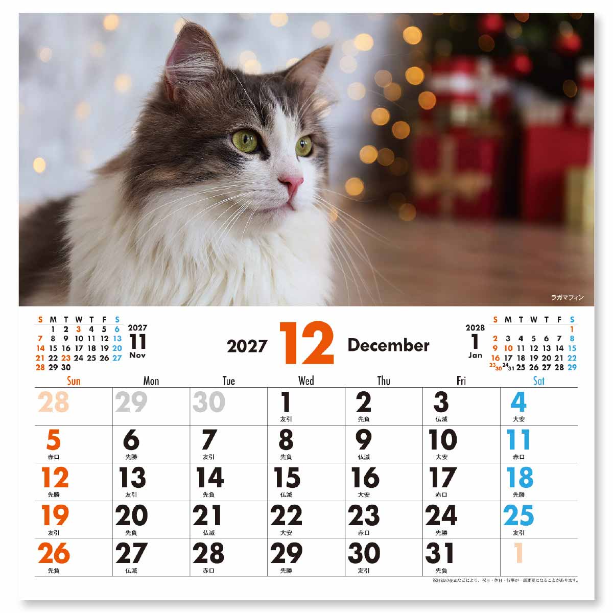 12月