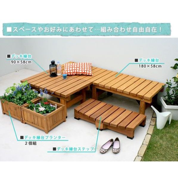 デッキ縁台58X90【通販】ストア・エキスプレス