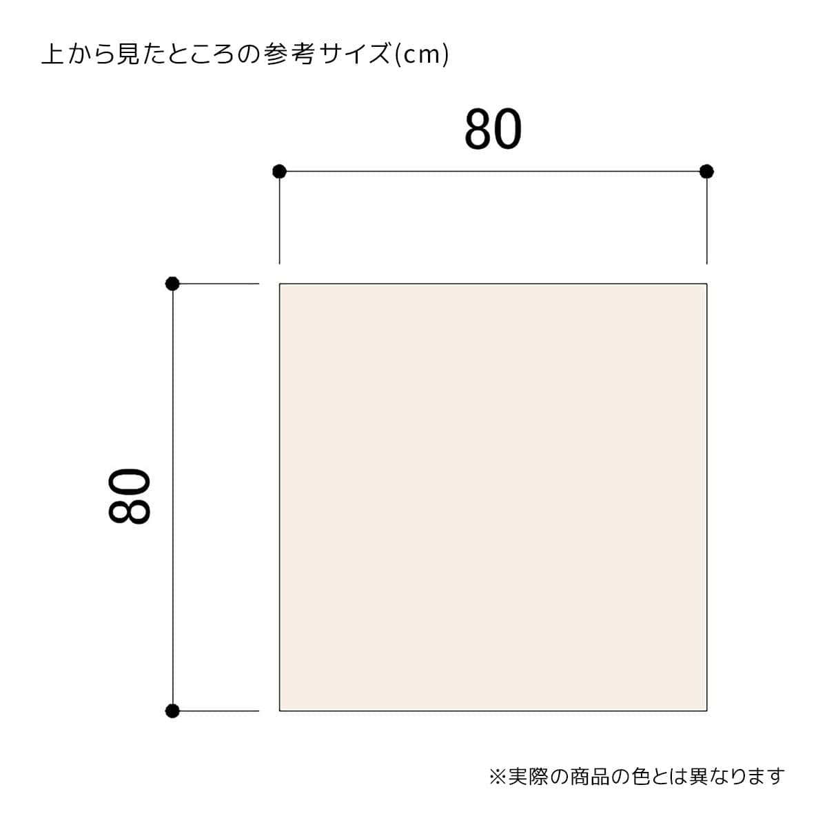 フィッティングルーム用カーペット 正方形 防炎タイプ 80×80cm〔ストエキオリジナル〕 アイボリー