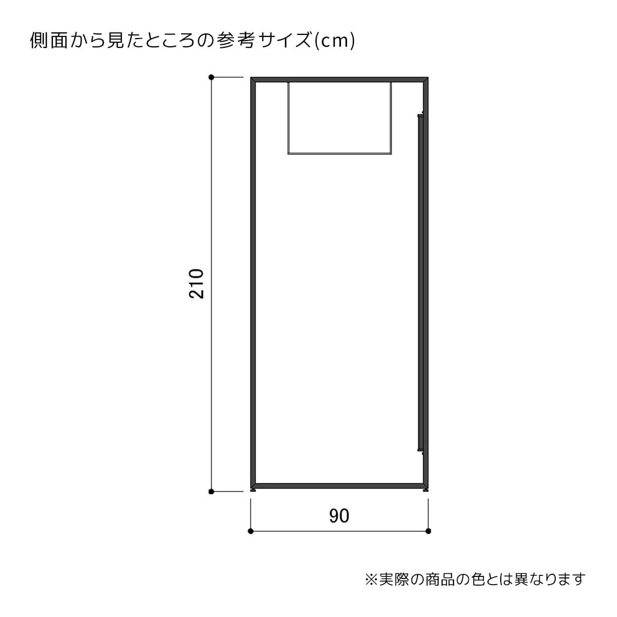 幅90×奥行90×高さ210cm