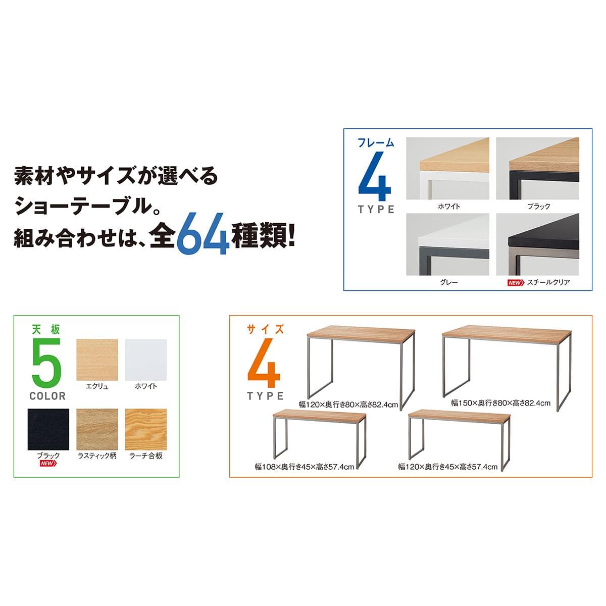 スチールクリア脚ショーテーブル エクリュ〔ストエキオリジナル〕 幅108×奥行45×高さ55cm