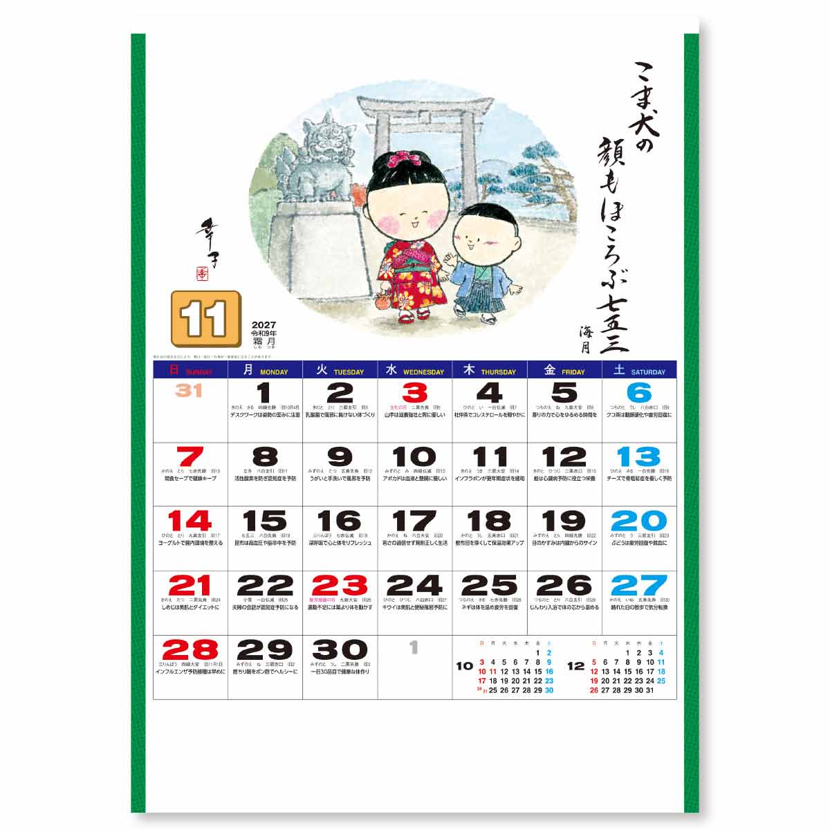 11月
