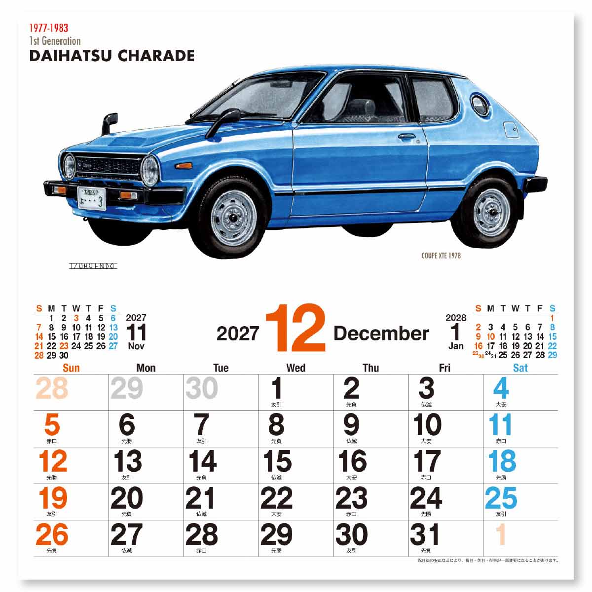 12月