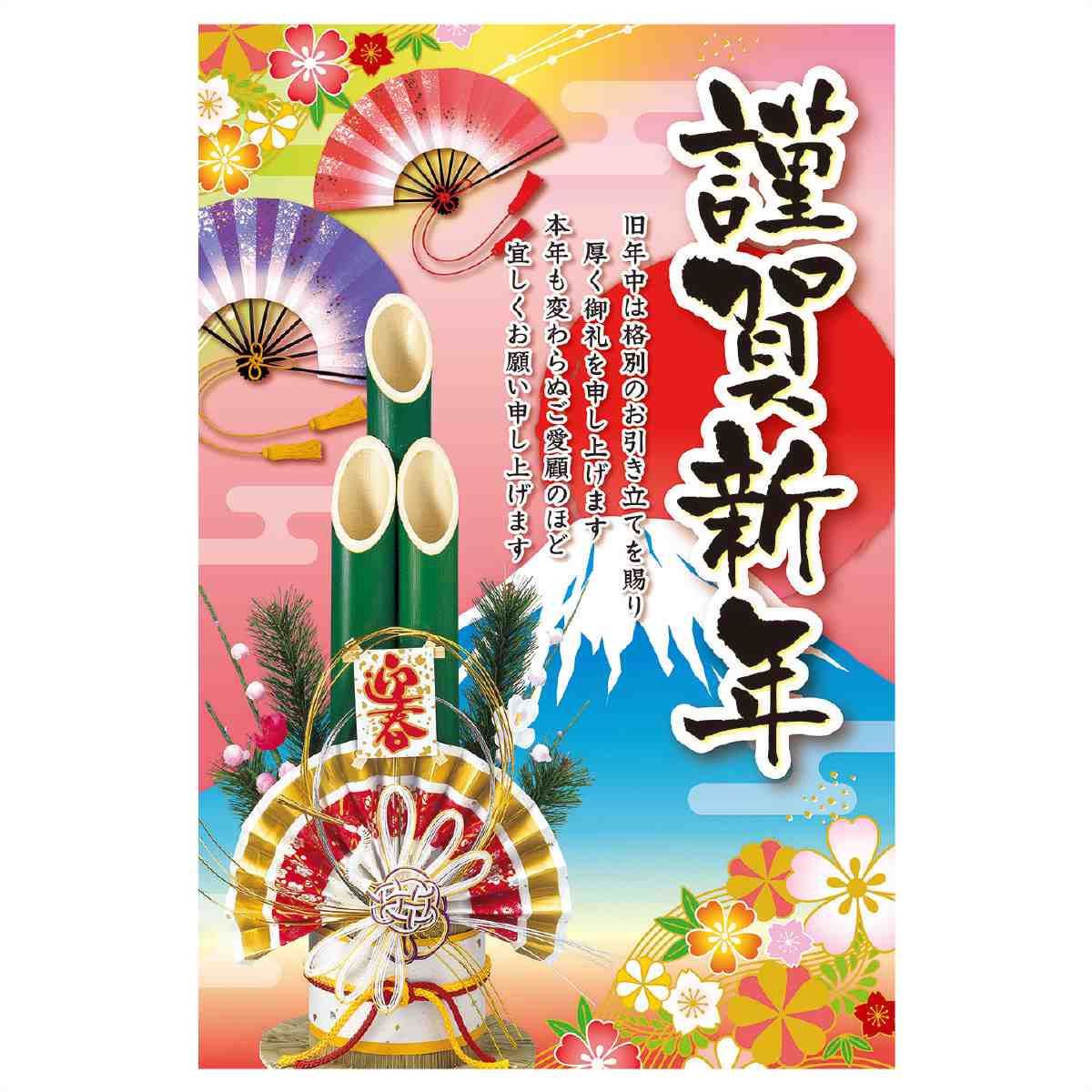 謹賀新年 門松 年頭ポスター 52 78cm 1枚 通販 ストア エキスプレス