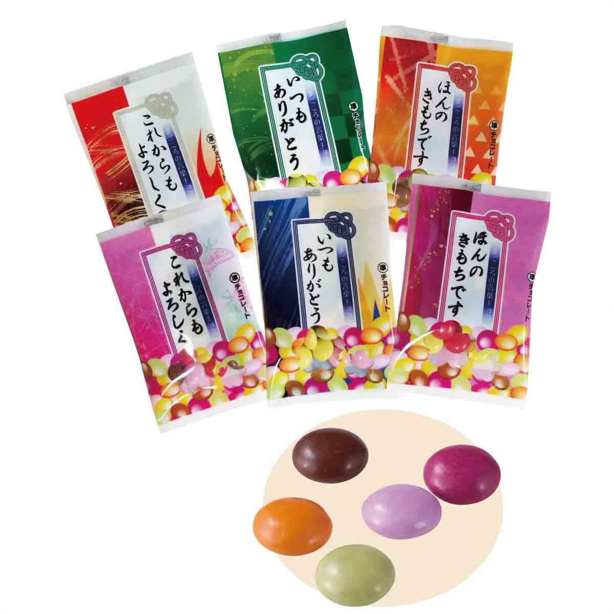 まごころの言葉チョコ 240個 正月イベント ノベルティ 通販 ストア エキスプレス まごころの言葉チョコ 240個 正月イベント ノベルティ 通販 ストア エキスプレス
